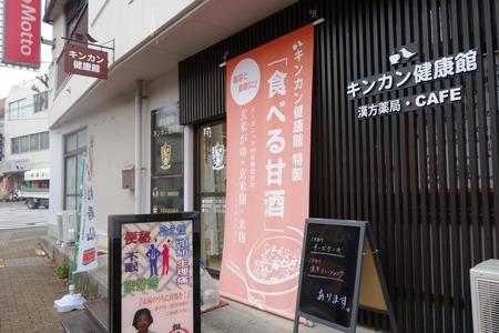 21-キンカン健康館DSC09529