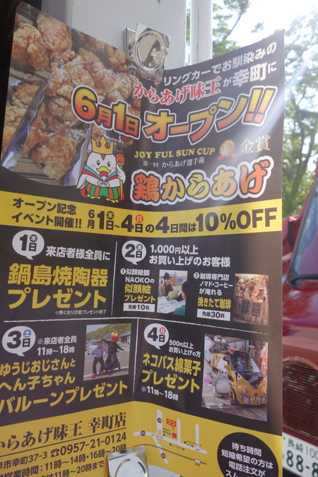 4−諫早 味王DSC00741