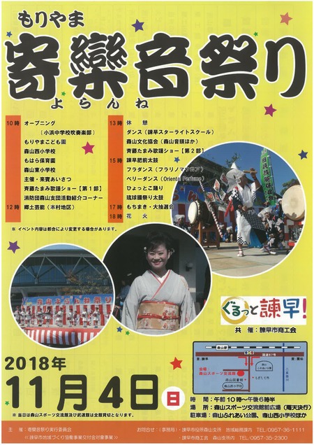 森山よらんね祭り