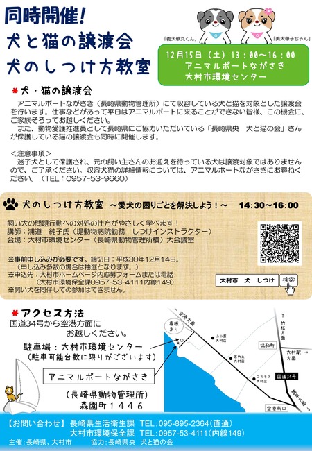 犬と猫の譲渡会