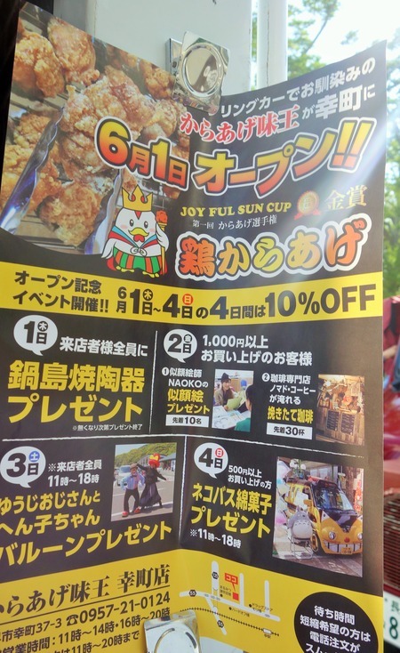 9-唐揚げ味王 幸町店DSC00741
