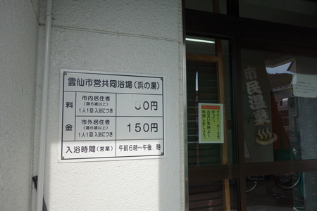 16-小浜温泉 浜の湯DSC01763