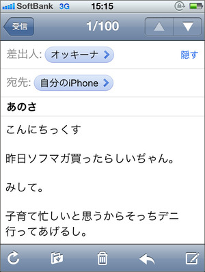 okki-na_iPhone_mail