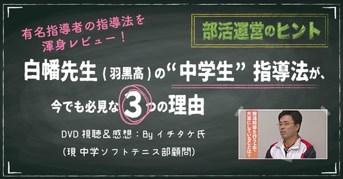 白幡方程式 Vol.1,2,3 ソフトテニスの教科書