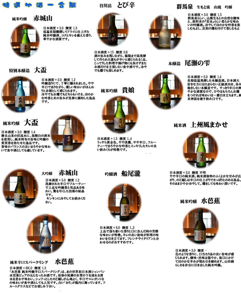2017年夏、日本酒一合