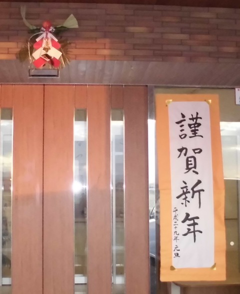 謹賀新年掲示