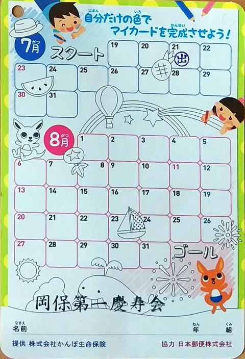 体操カード