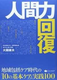 人間力回復