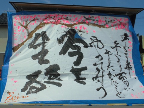 書道つるす3