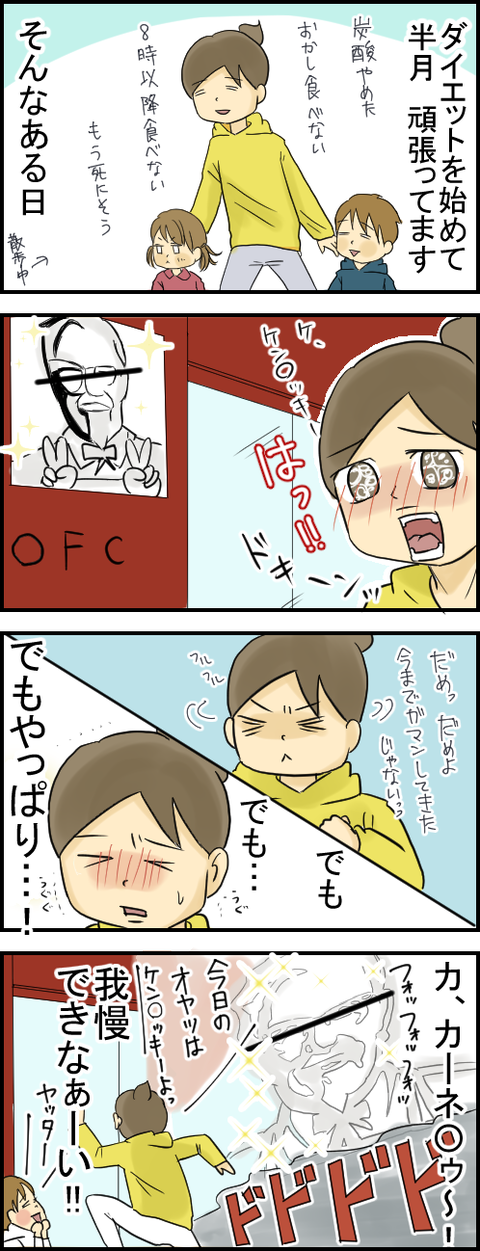 ダイエット