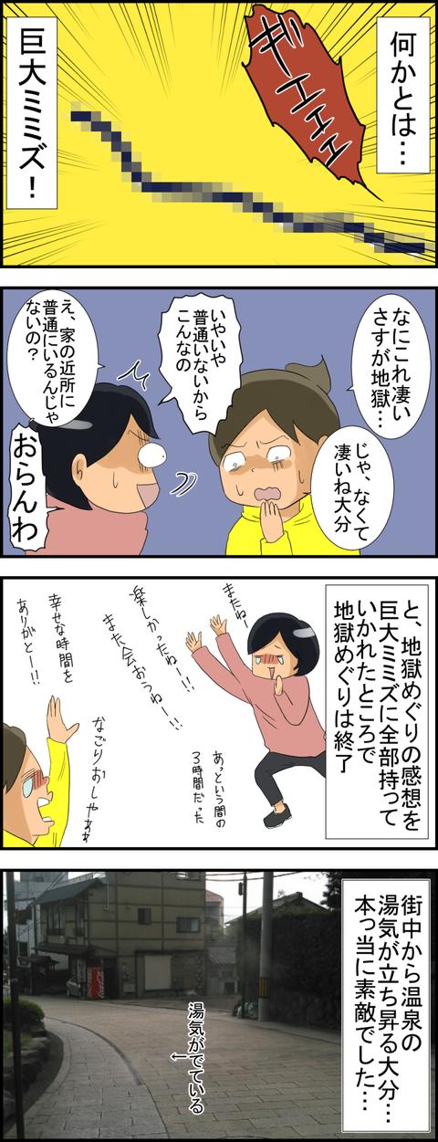 大分3