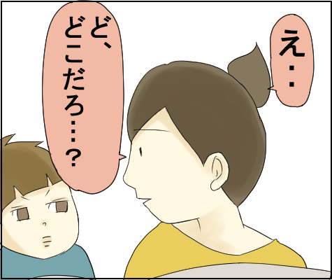 どこにいたの2