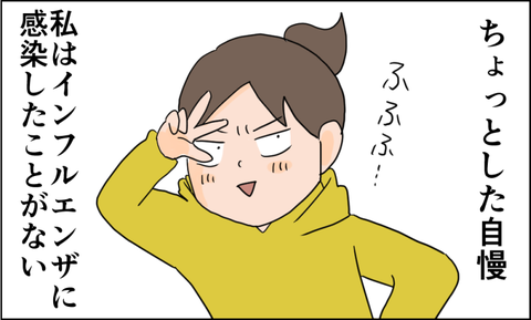 インフル1