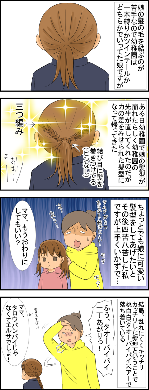 髪型1