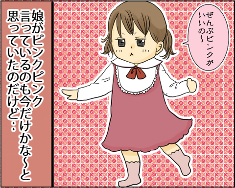 ピンク1
