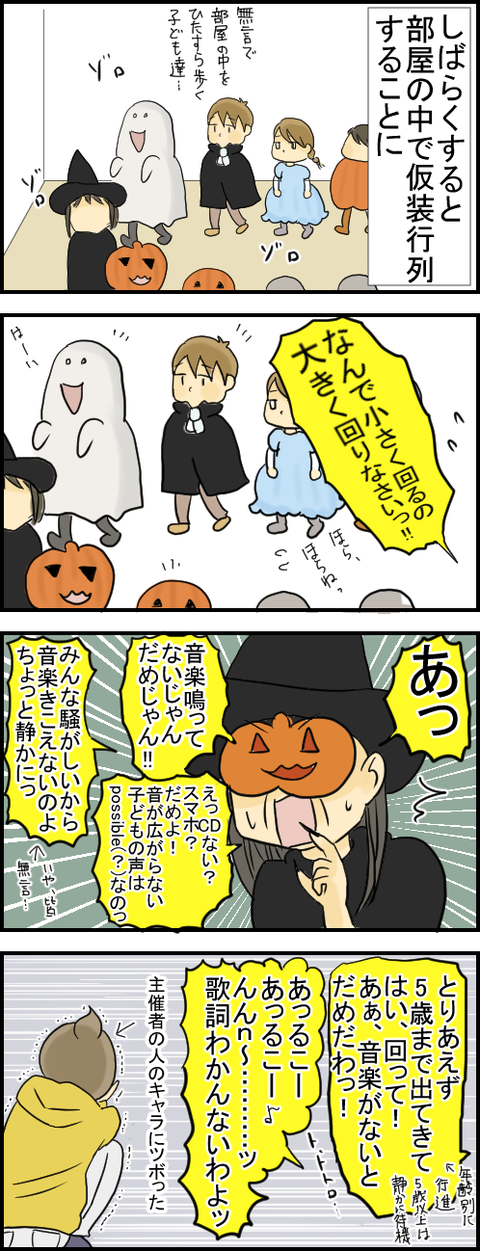 ハロウィン4
