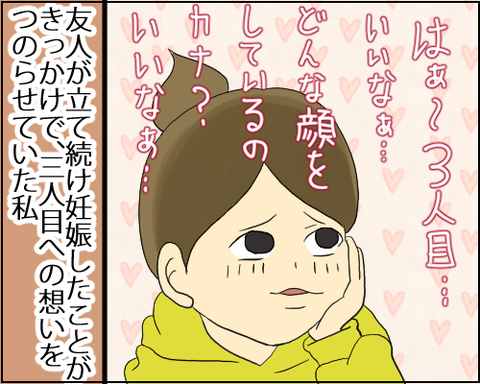 三人目1