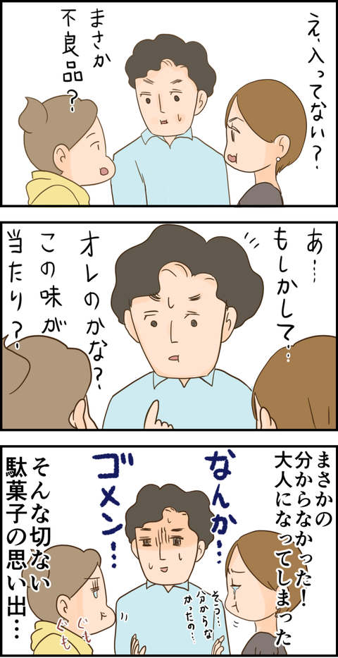 駄菓子2