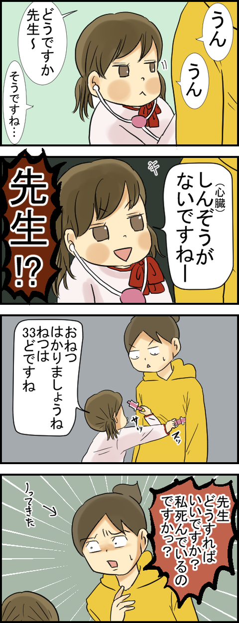 医者2