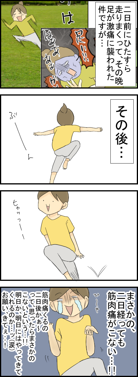 筋肉痛1