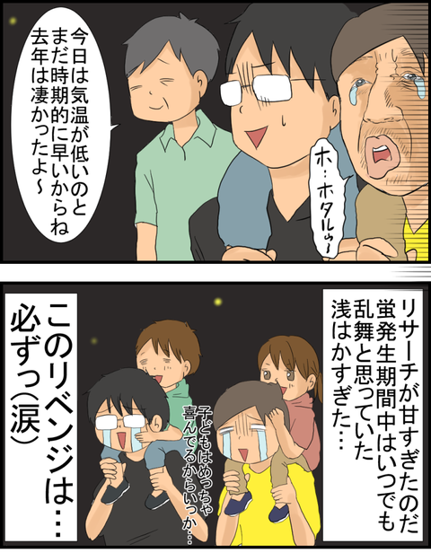 ほたる4