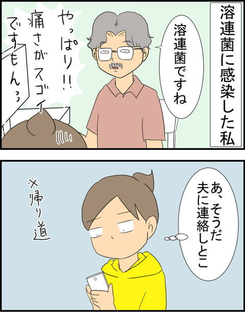 溶連菌
