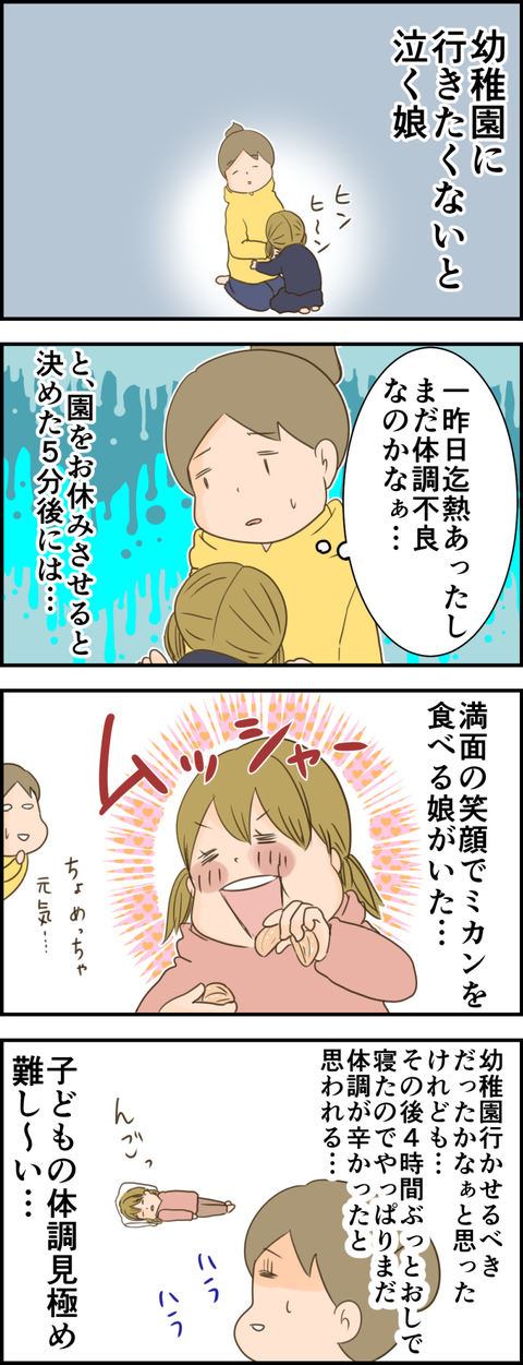 行きたくない娘