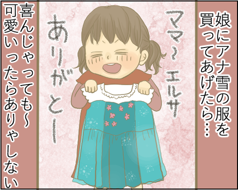 エルサ1