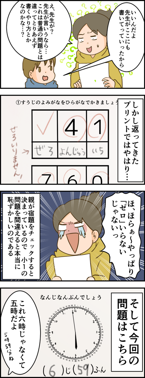 間違い2