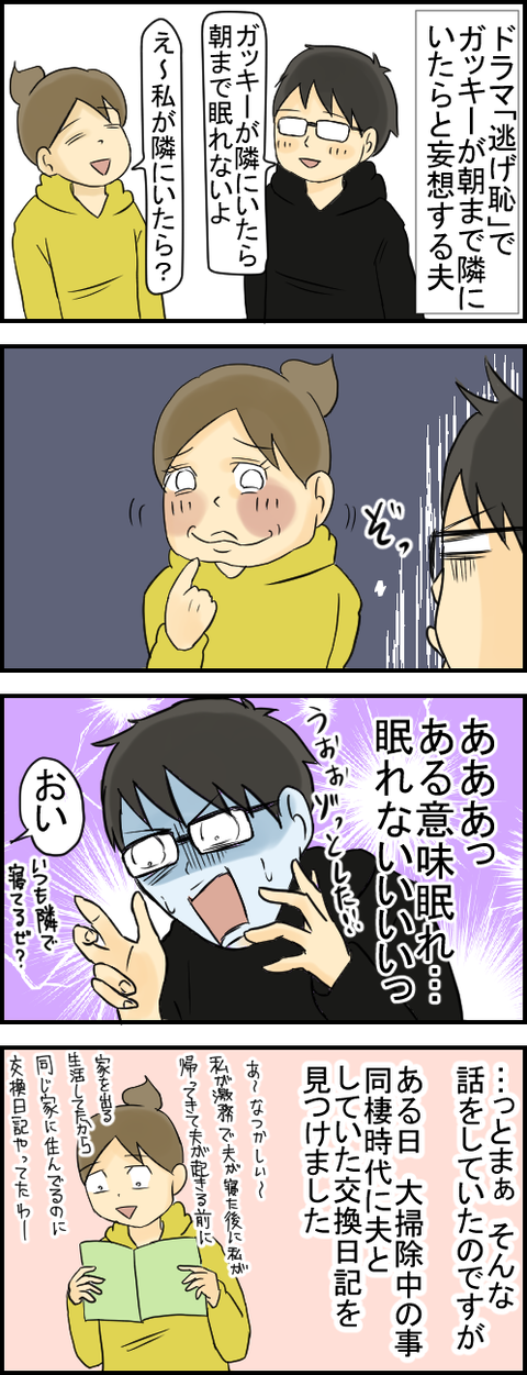 交換日記1