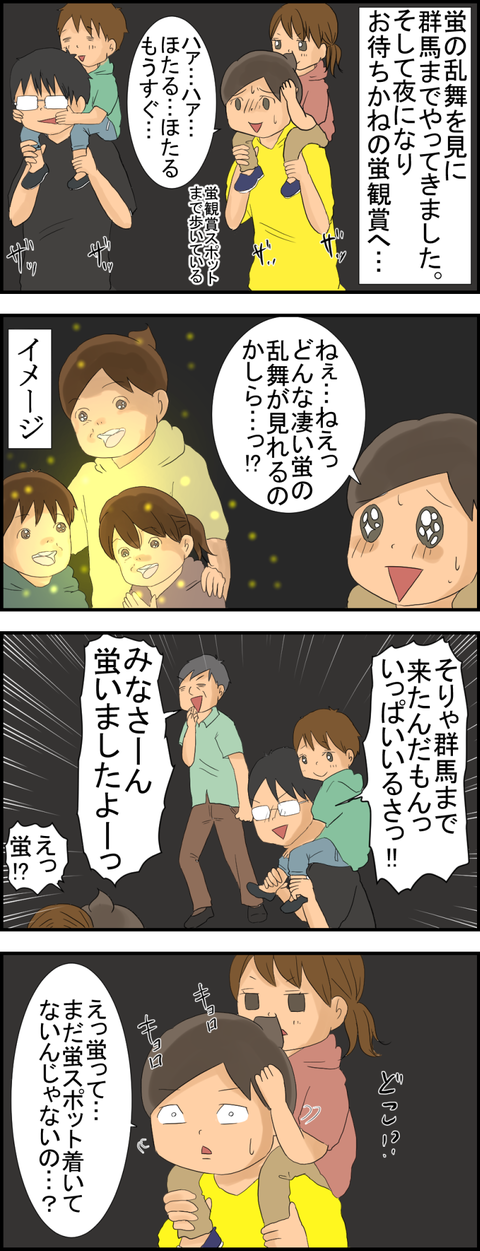 ほたる2