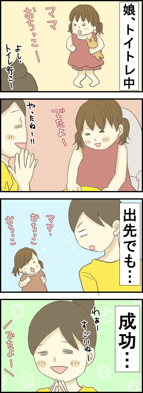トイトレ