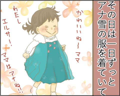 エルサ2