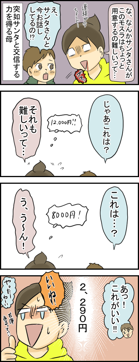 サンタ2