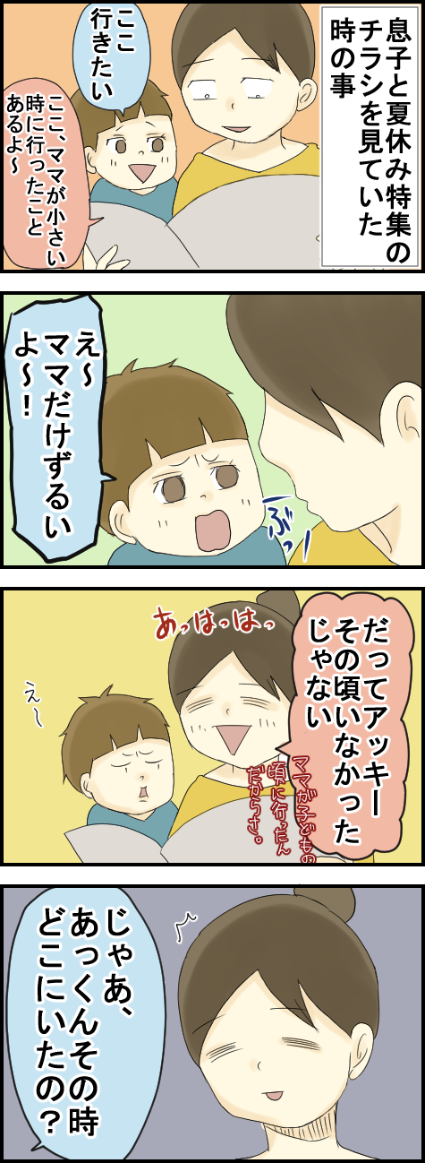 どこにいたの1
