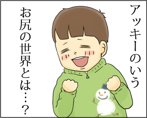 お尻の世界