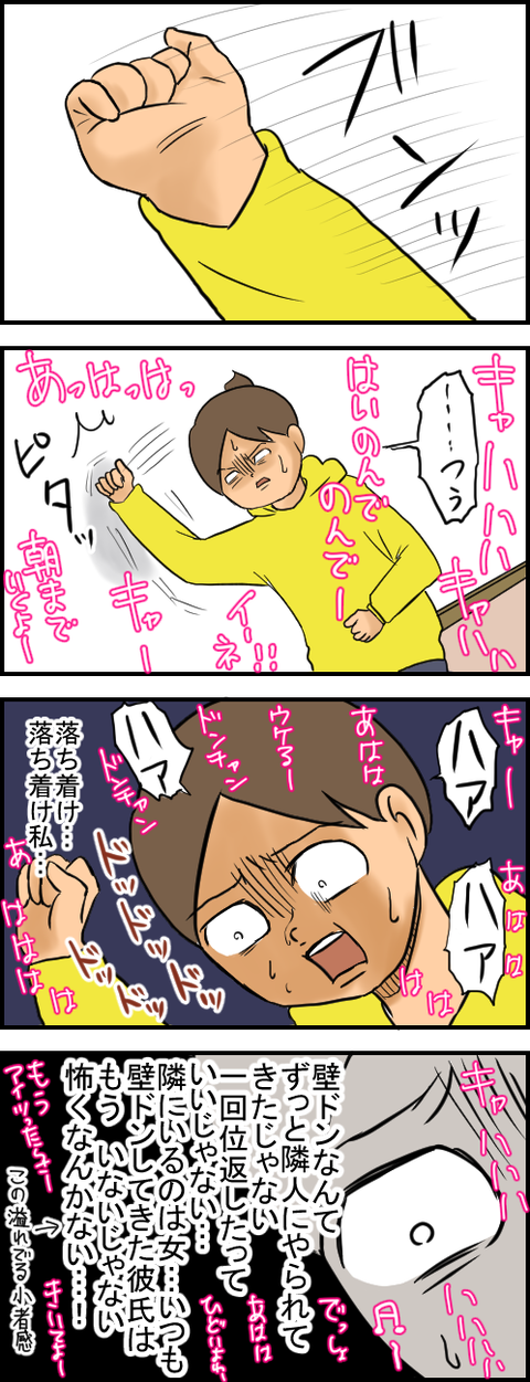 壁ドン2