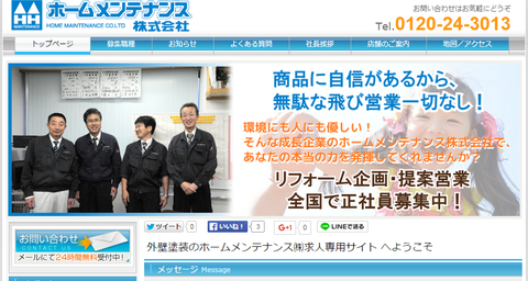 自社専用求人サイト