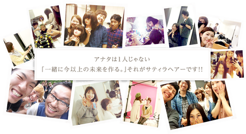 美容室「サティラ ヘアー」求人サイト