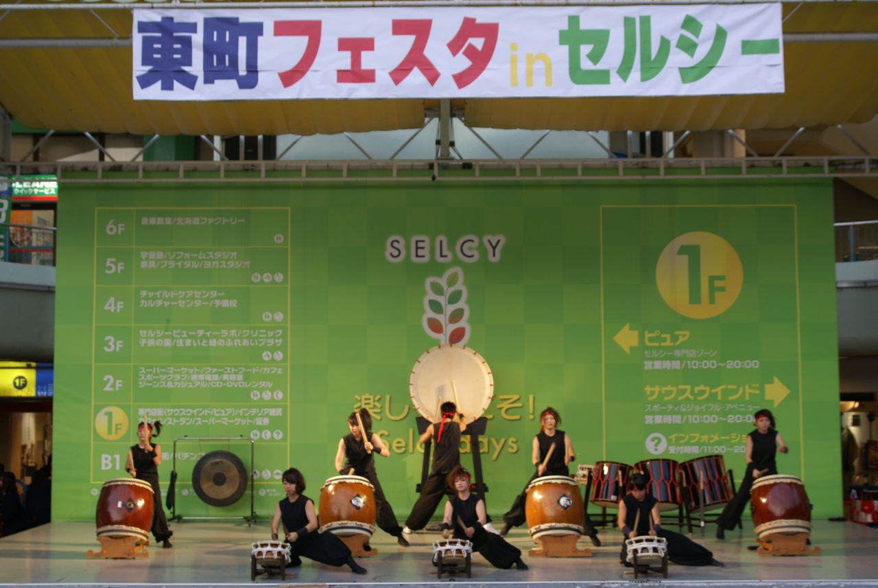 セルシー八鼓
