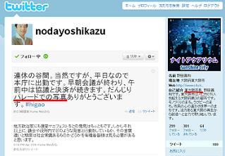 東大阪市市長野田義和