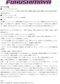 RCマガジン天下統一MINI-2