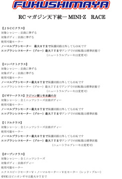 RCマガジン天下統一MINI-1