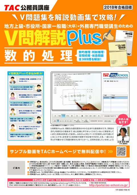 TAC 公務員 DVD 数的処理 1-16 2018年目標 2018年公務員】『数的処理V問解説Plus』販売開始のお知らせ : TAC福岡