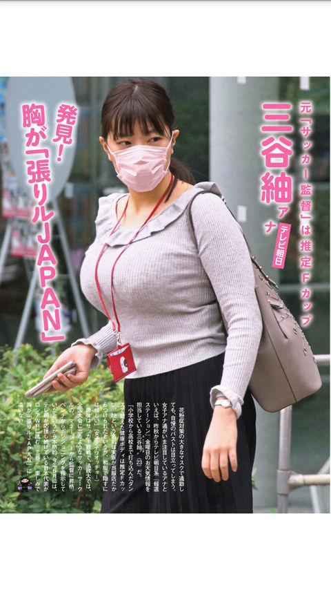 テレ朝の爆アナウンサーの胸