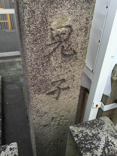 角が取られた鬼