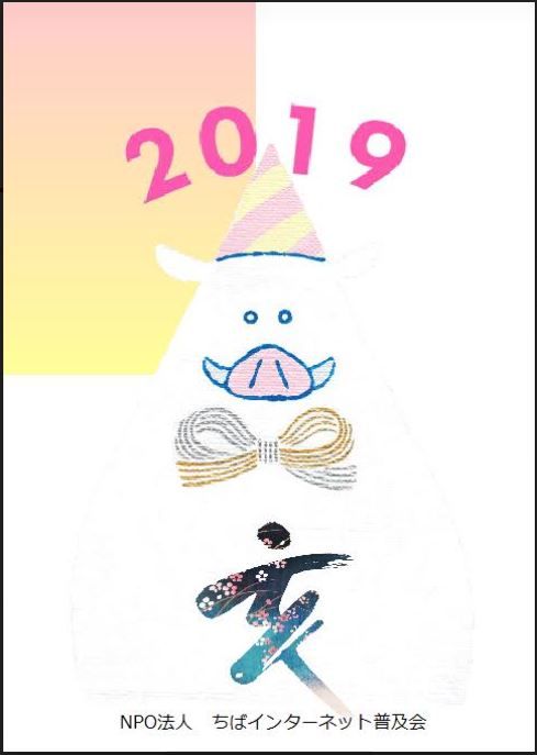 キャプチャ2019年カレンダー表紙