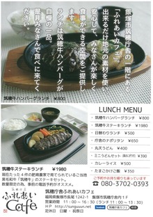 筑穂庁舎ふれあいカフェ(ランチメニュー)