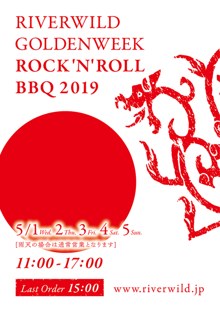 ロックンロールBBQ@リバーワイルド