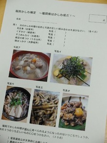 福岡かしわ検定